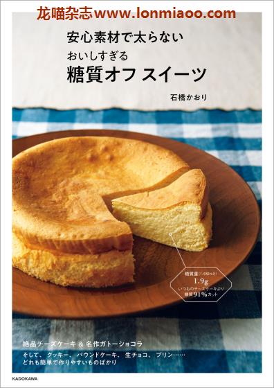 [日本版]Kadokawa 糖質オフ スイーツ 减糖甜品蛋糕烘培专业电子书PDF下载